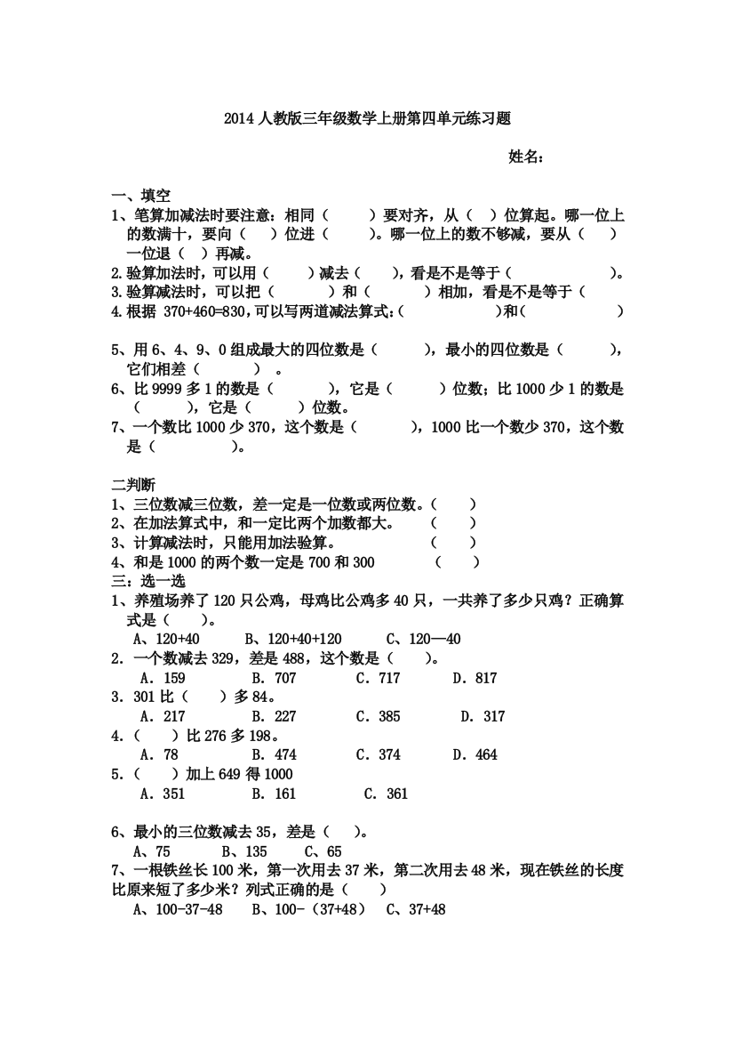 人教三年级数学上册练习题