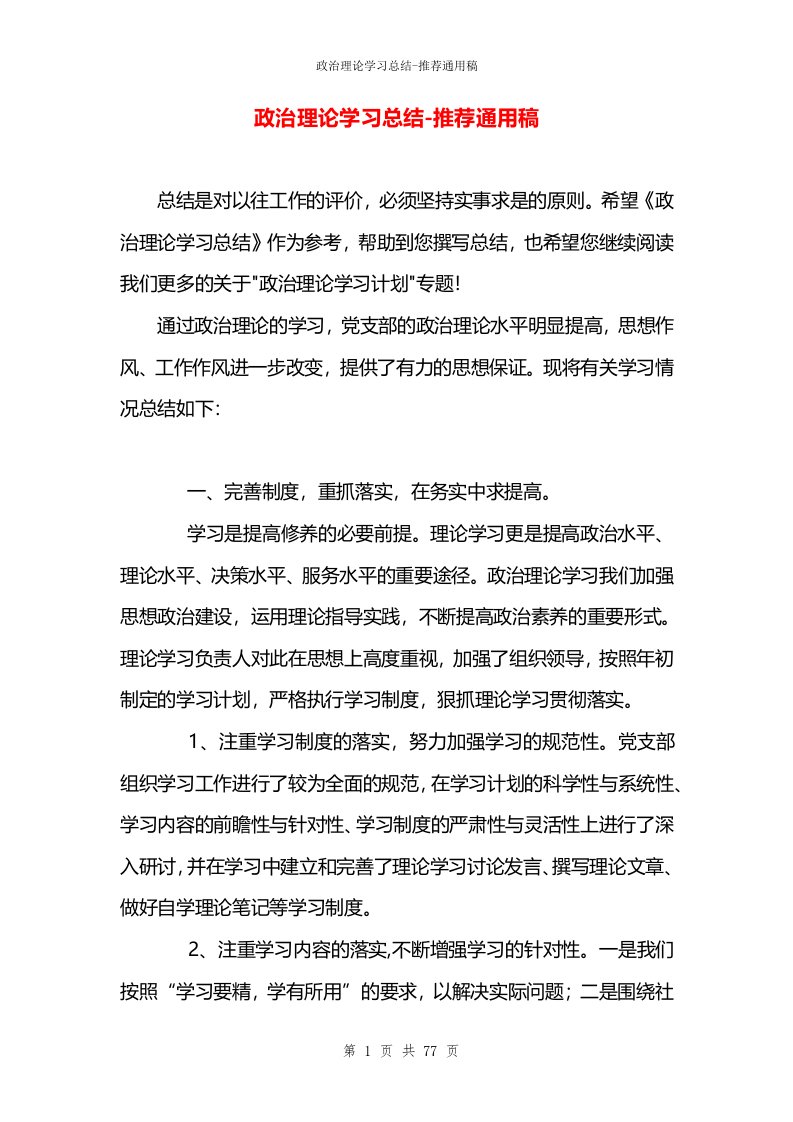 政治理论学习总结