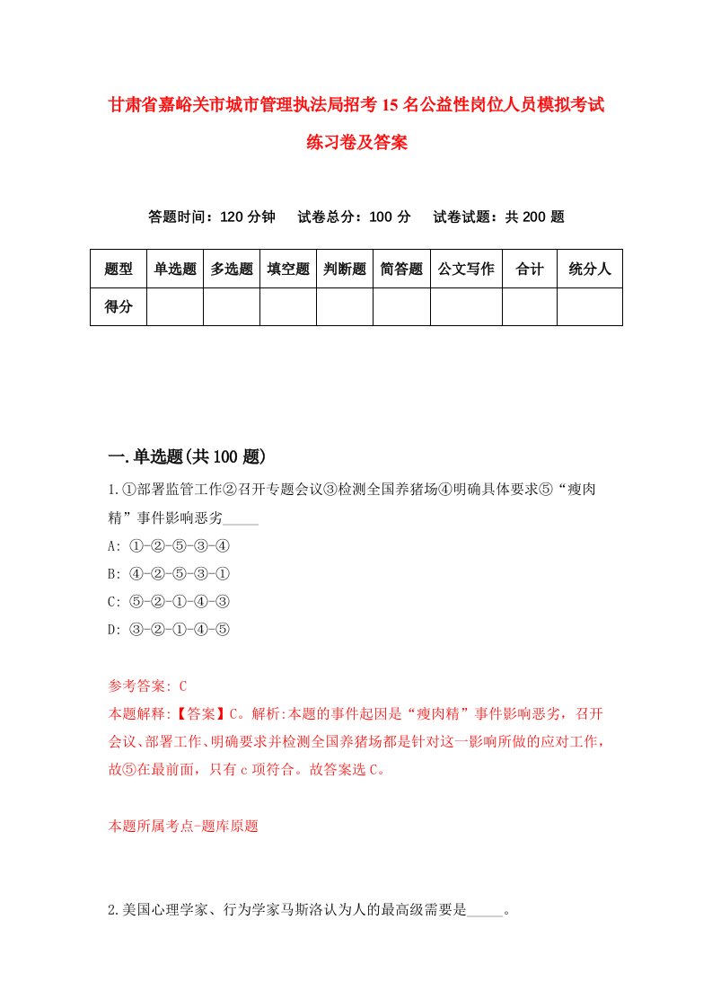 甘肃省嘉峪关市城市管理执法局招考15名公益性岗位人员模拟考试练习卷及答案第9套