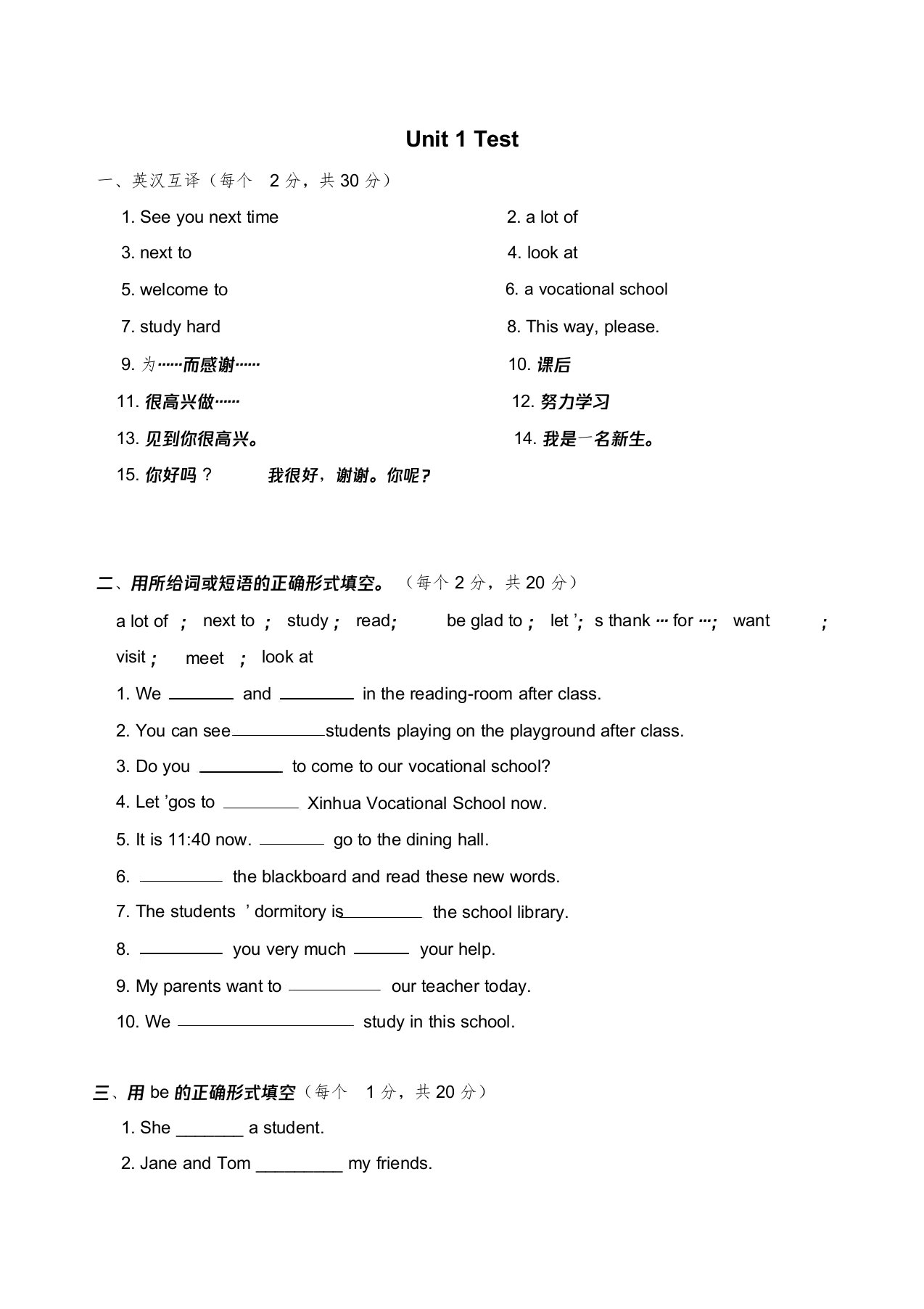 中职英语基础模块上册unit-1单元测试题