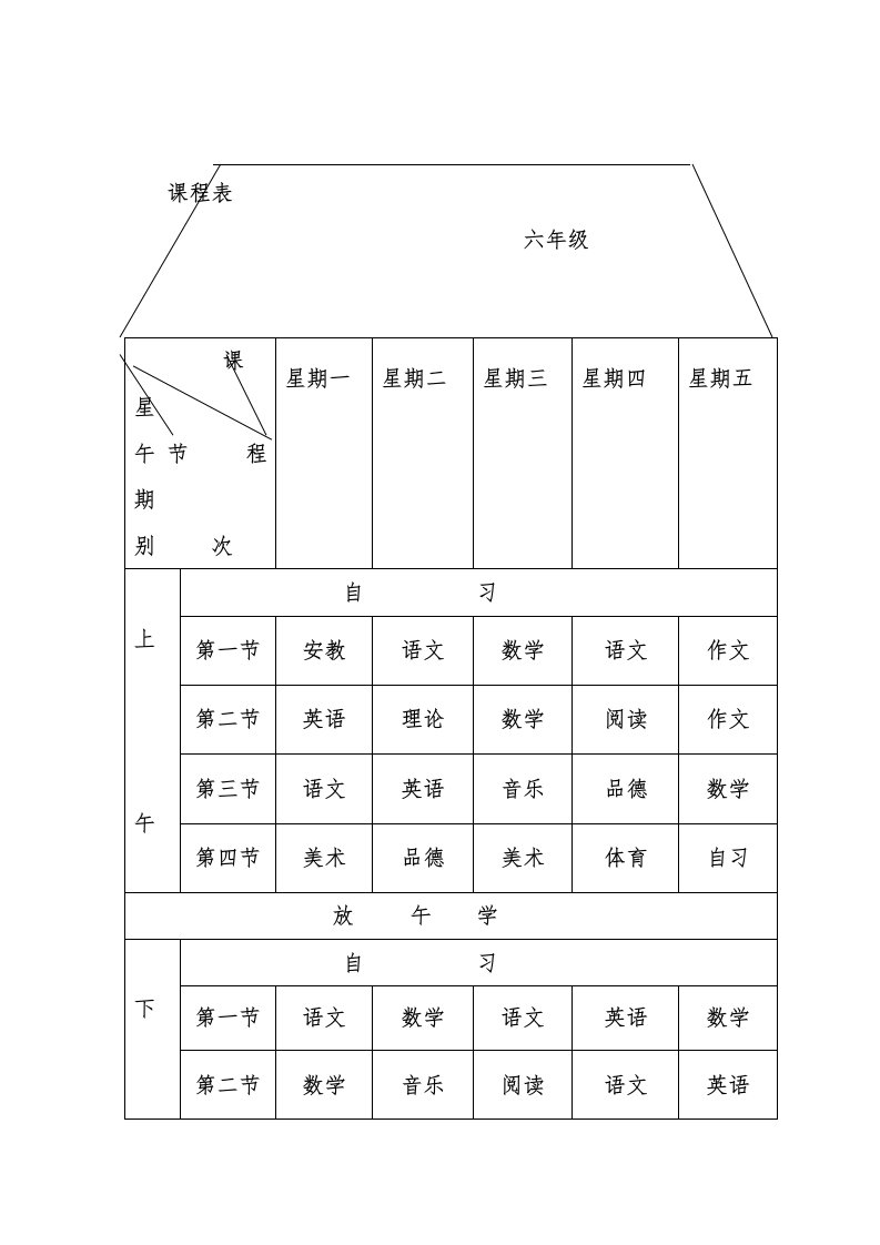 12-13上课程表