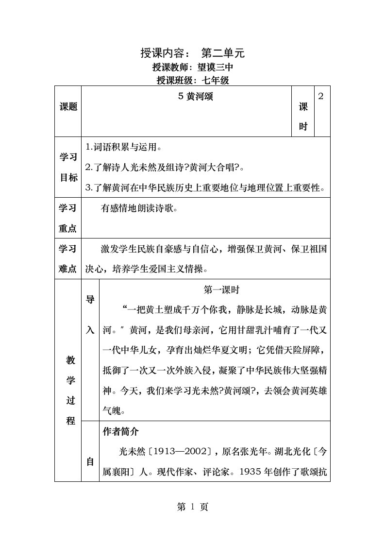 导学案七年级语文下册第二单元教案王兴宗