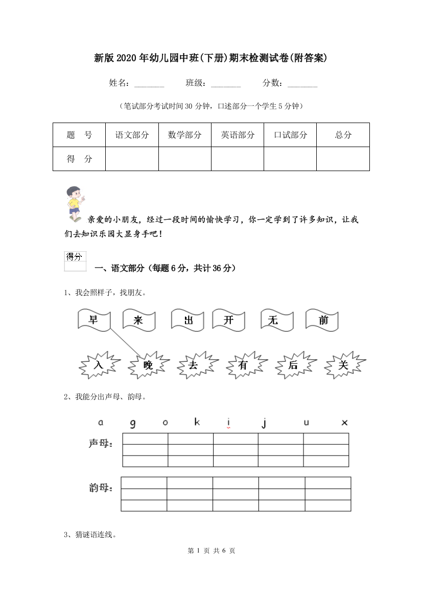 新版2020年幼儿园中班(下册)期末检测试卷(附答案)