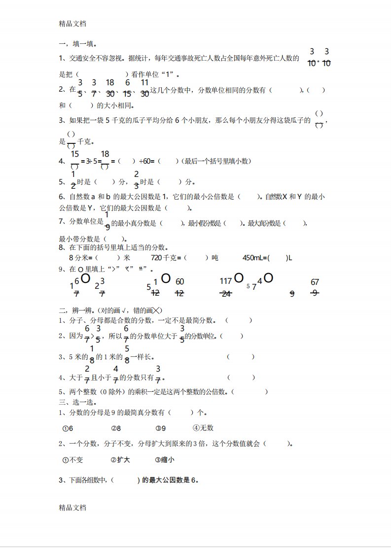 最新人教版小学五年级数学下册分数的意义测试题