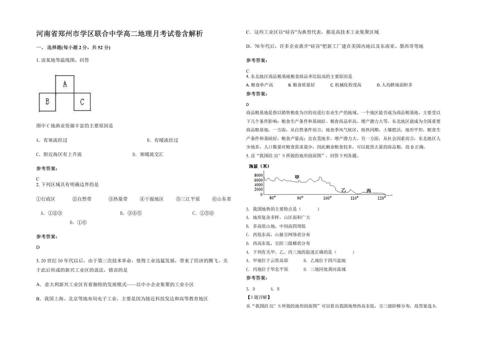 河南省郑州市学区联合中学高二地理月考试卷含解析