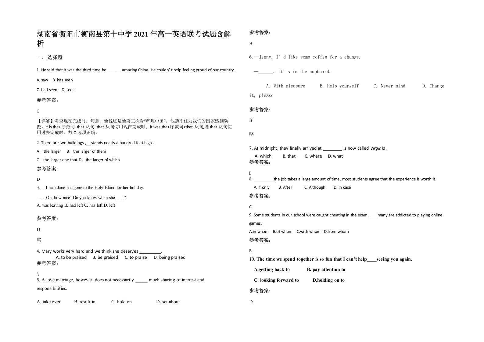 湖南省衡阳市衡南县第十中学2021年高一英语联考试题含解析