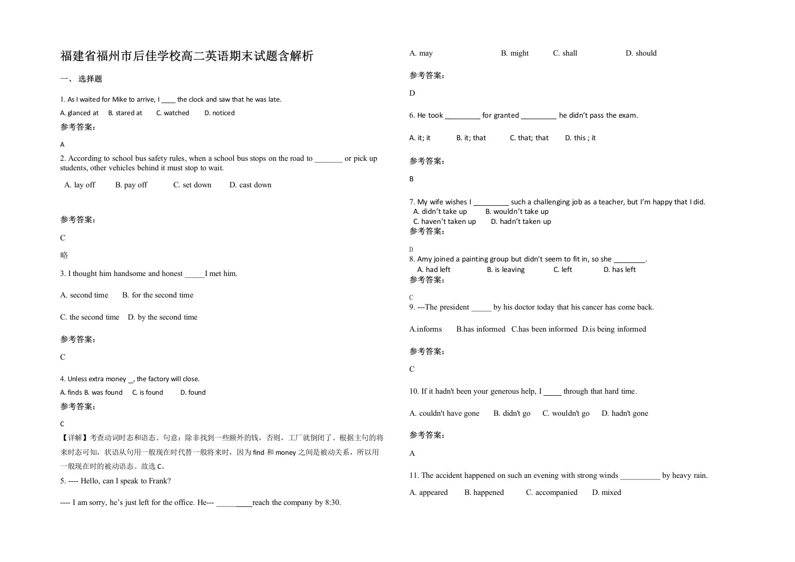 福建省福州市后佳学校高二英语期末试题含解析