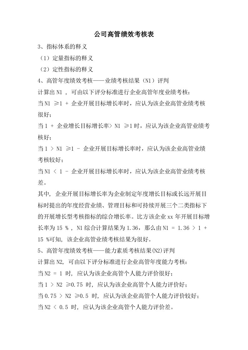 公司高管绩效考核表