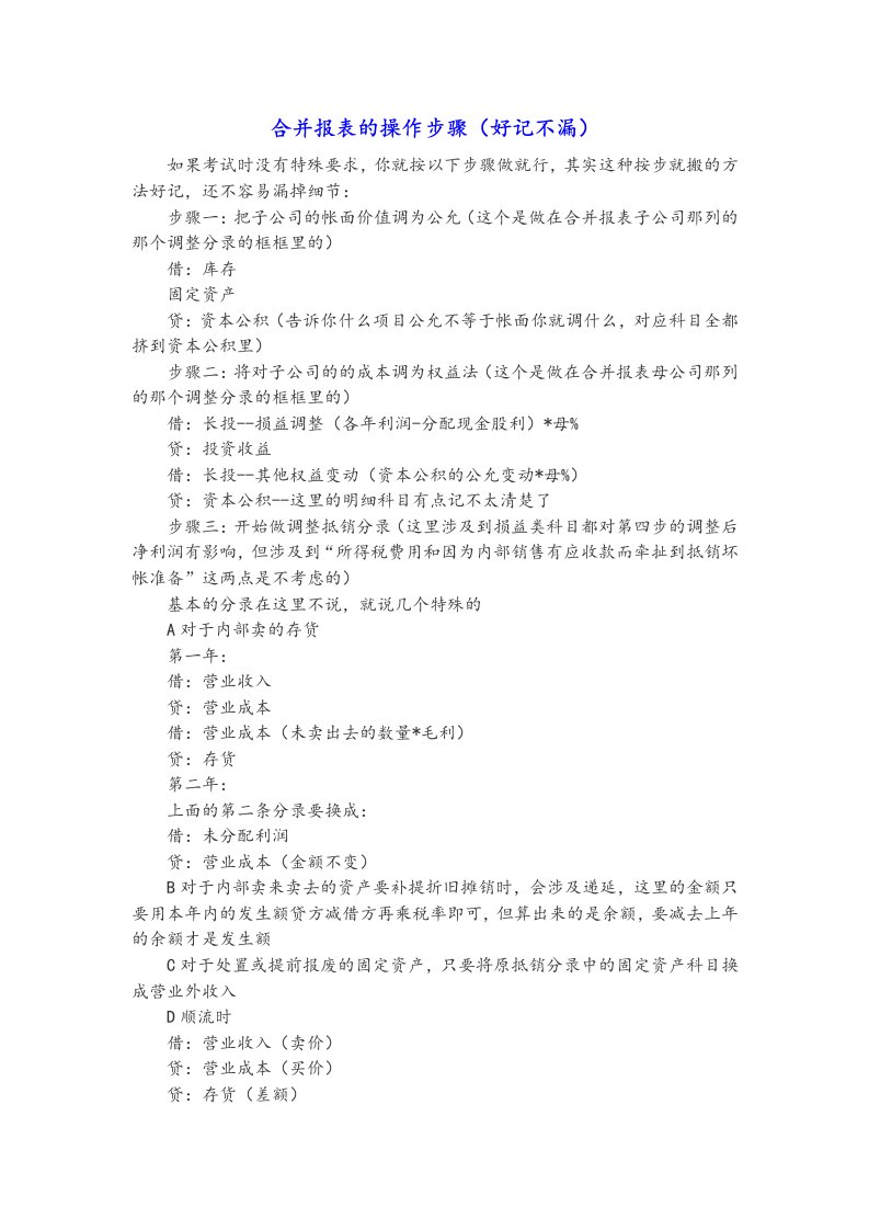 合并报表的操作步骤(好记不漏)
