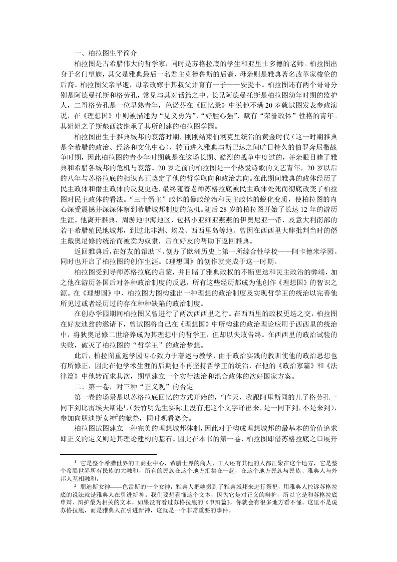 柏拉图理想国标准读书笔记