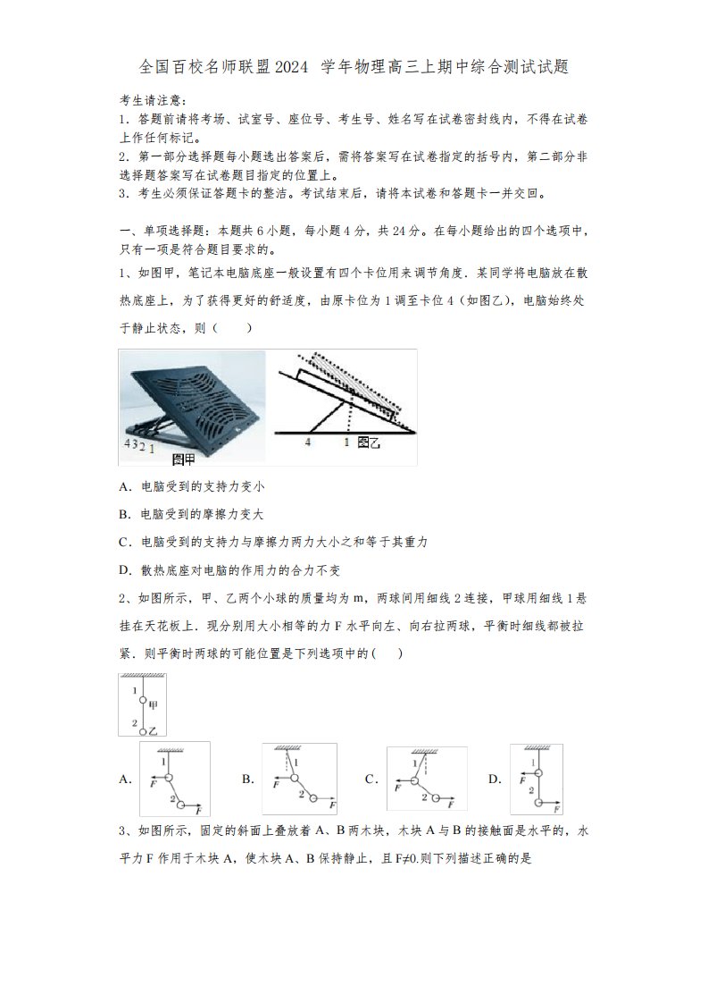 全国百校名师联盟2024学年物理高三上期中综合测试试题含解析