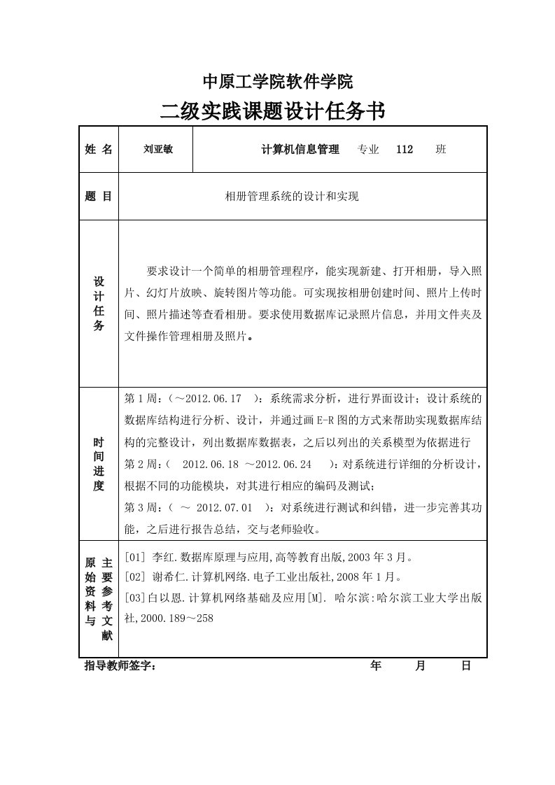 电子相册系统需求分析报告