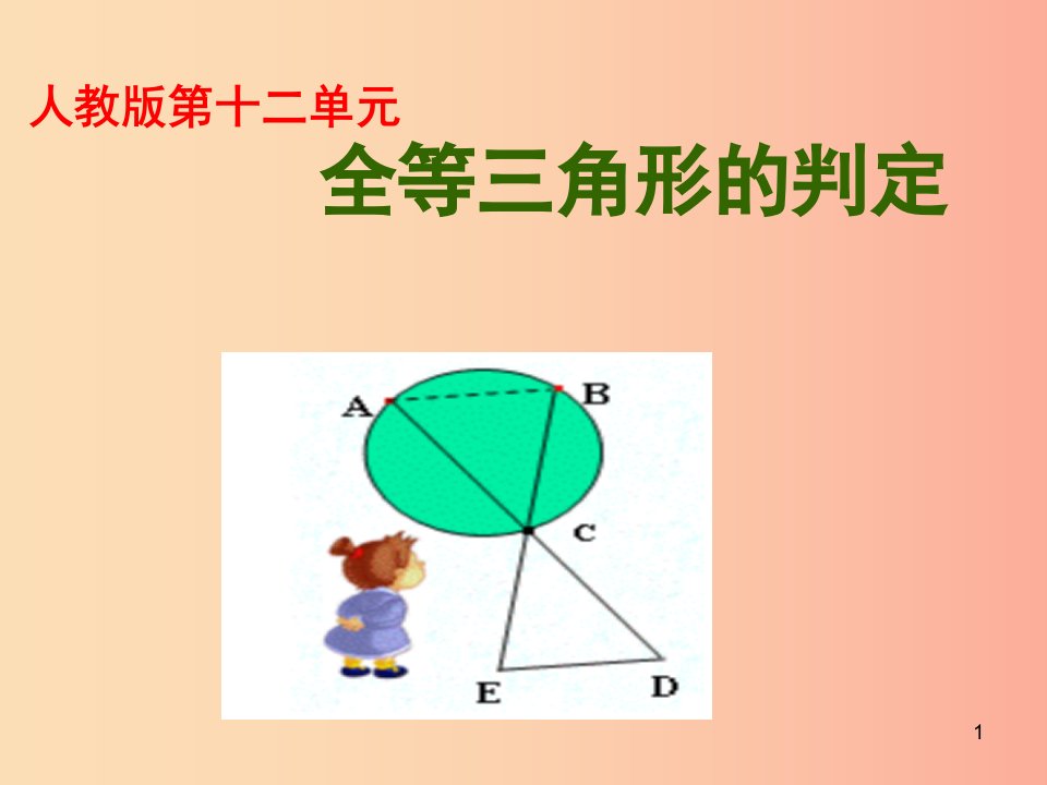 八年级数学上册