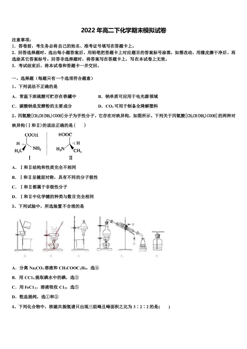 2022年山东省滨州市十二校化学高二下期末调研模拟试题含解析