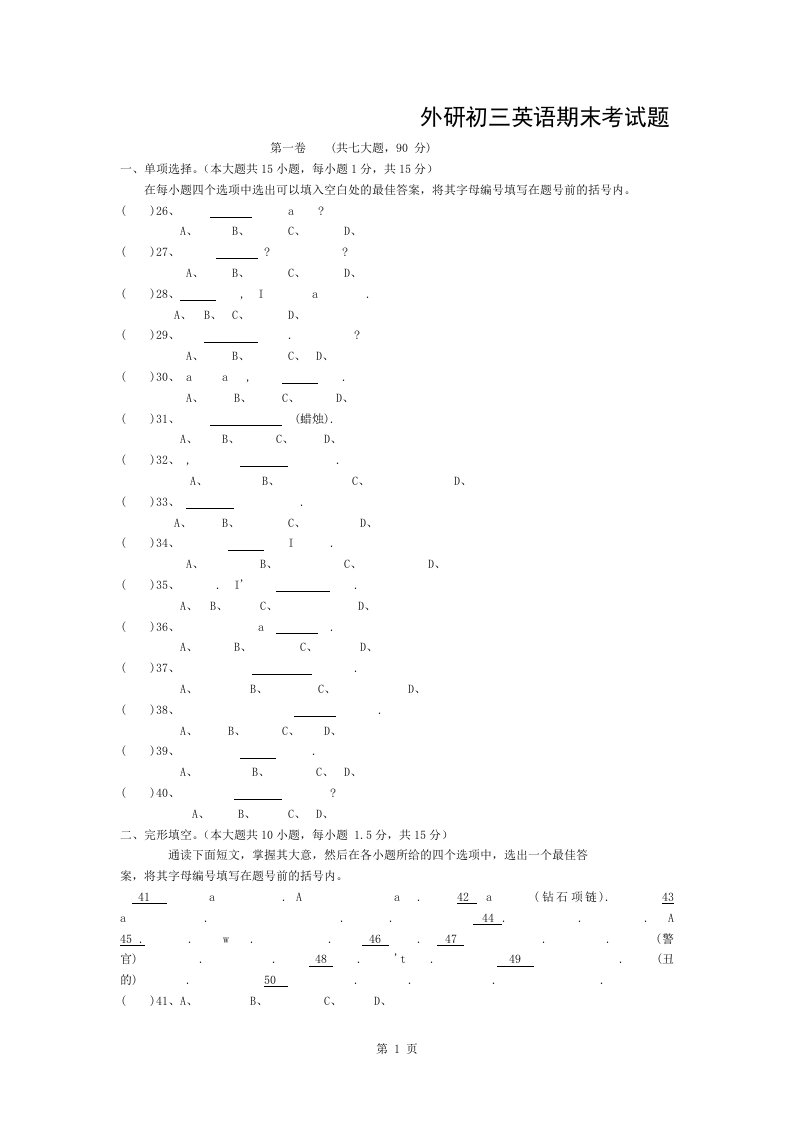 外研版初三英语上册期末试题