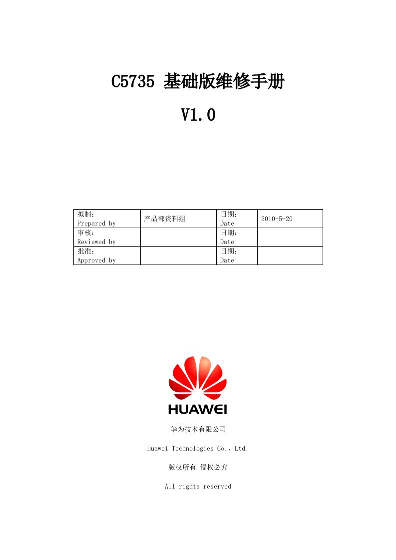 C5735基础维修手册V