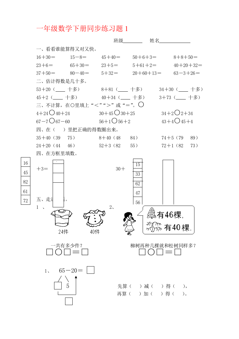 (完整版)人教版小学一年级下册数学单元练习题全册资料