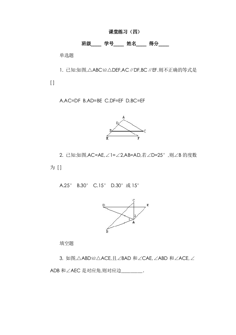 同步练习(四)