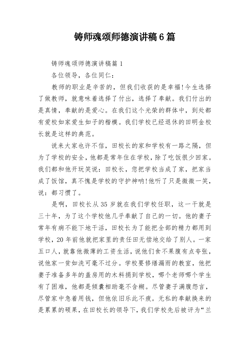 铸师魂颂师德演讲稿6篇