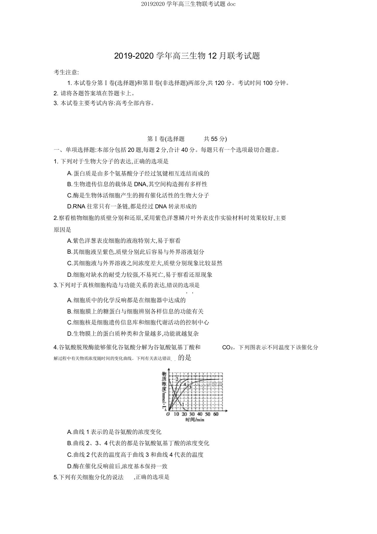 20192020学年高三生物联考试题doc