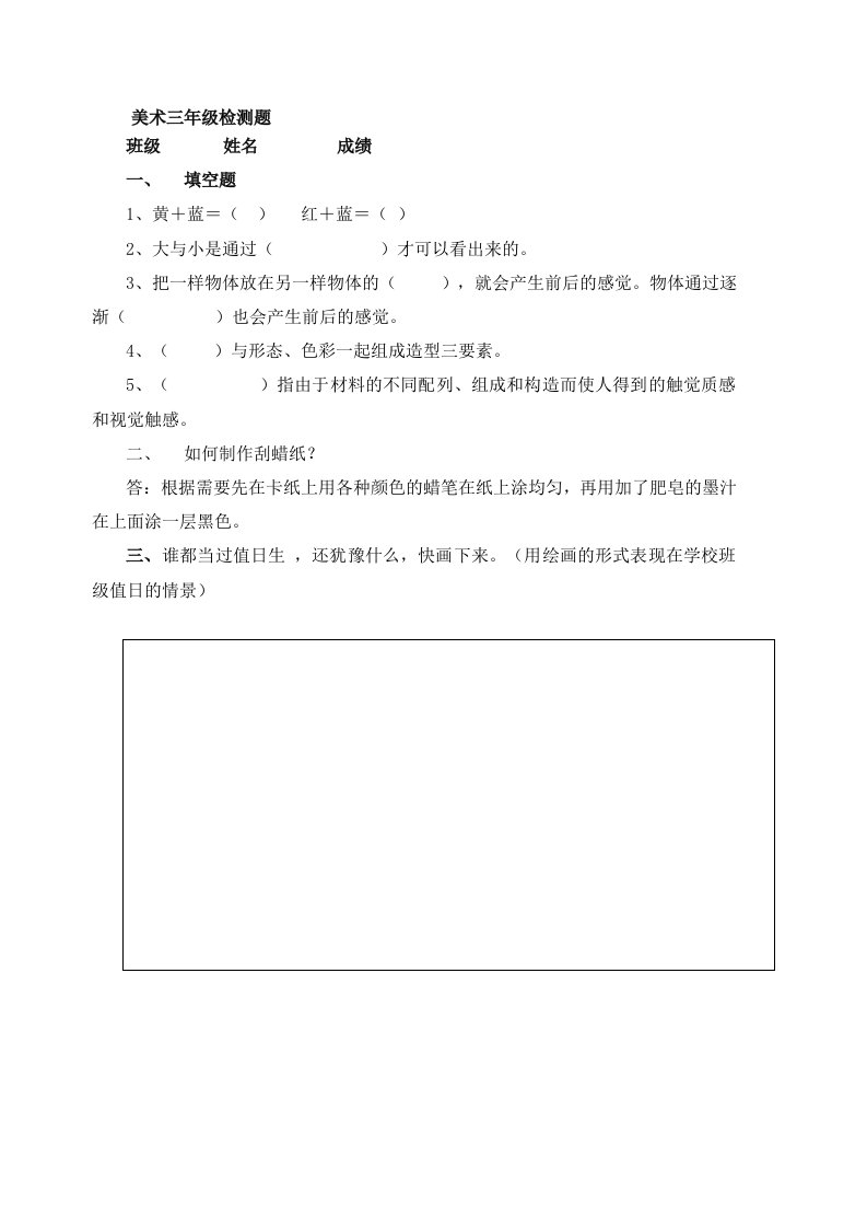 艺术监测试题.doc002