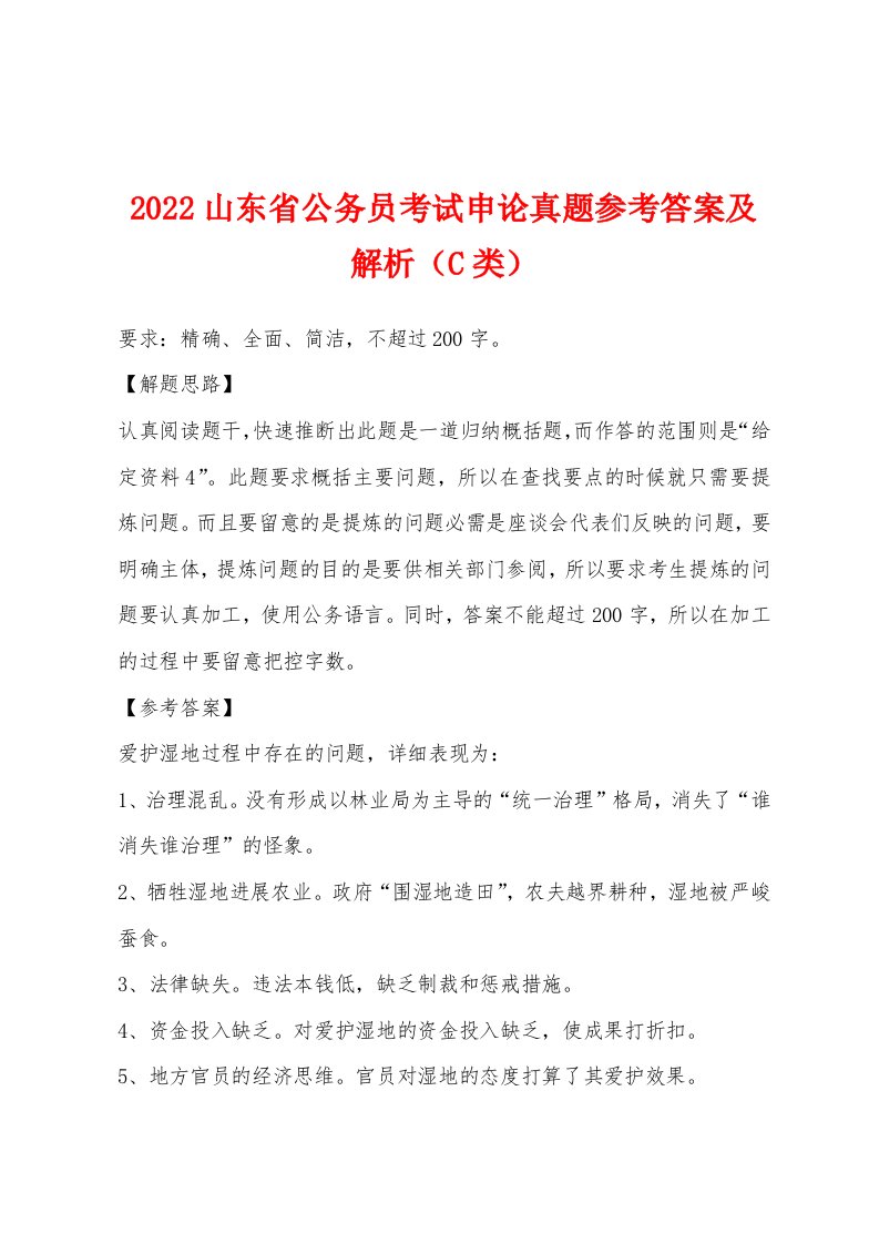 2022年山东省公务员考试申论真题参考答案及解析（C类）