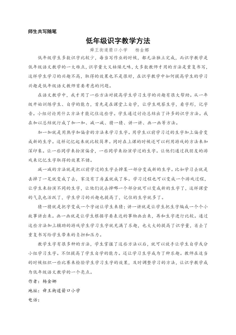 教师随笔低年级识字教学方法