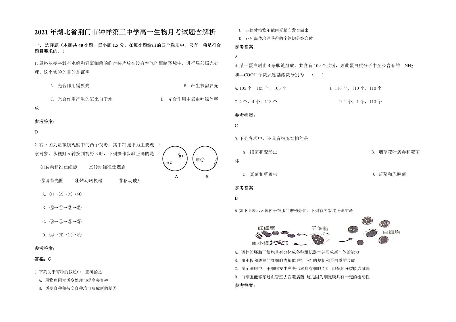 2021年湖北省荆门市钟祥第三中学高一生物月考试题含解析