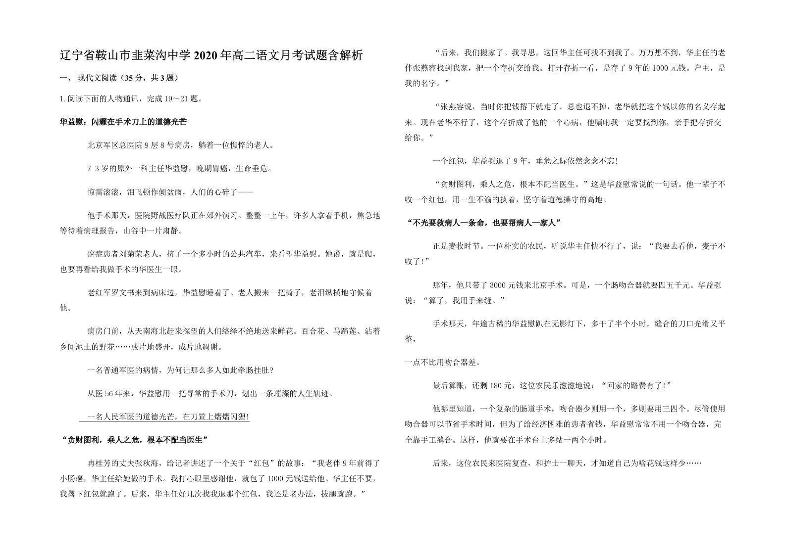 辽宁省鞍山市韭菜沟中学2020年高二语文月考试题含解析