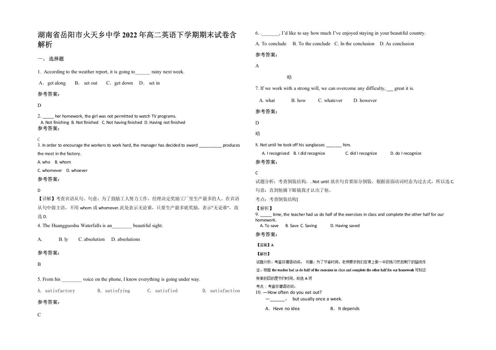 湖南省岳阳市火天乡中学2022年高二英语下学期期末试卷含解析