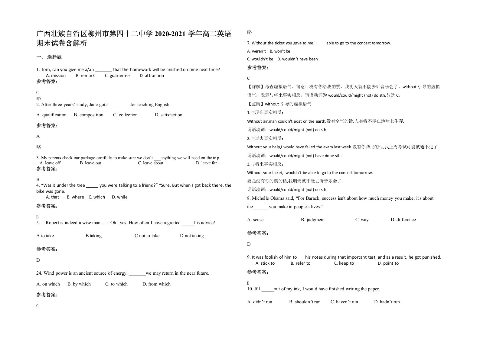 广西壮族自治区柳州市第四十二中学2020-2021学年高二英语期末试卷含解析