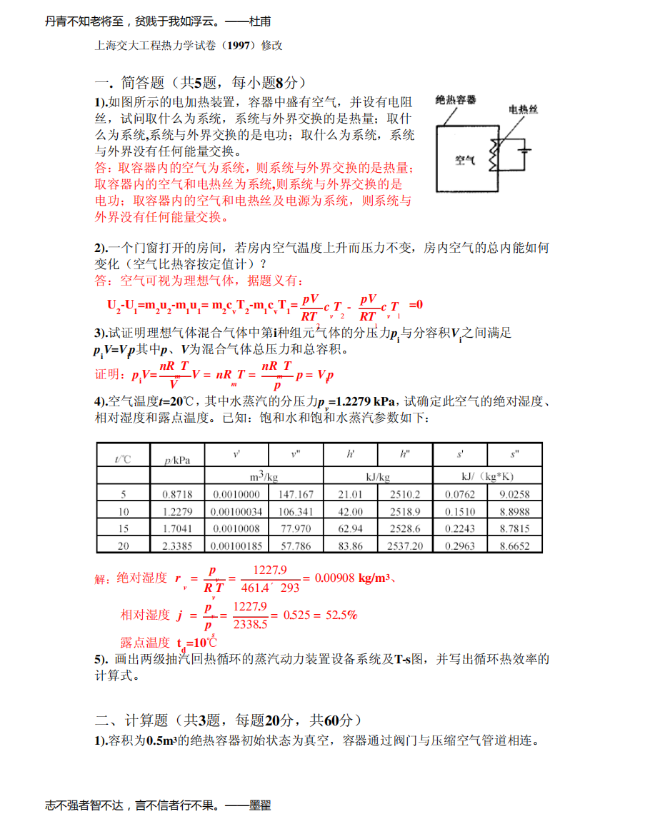 工程热力学考试题4