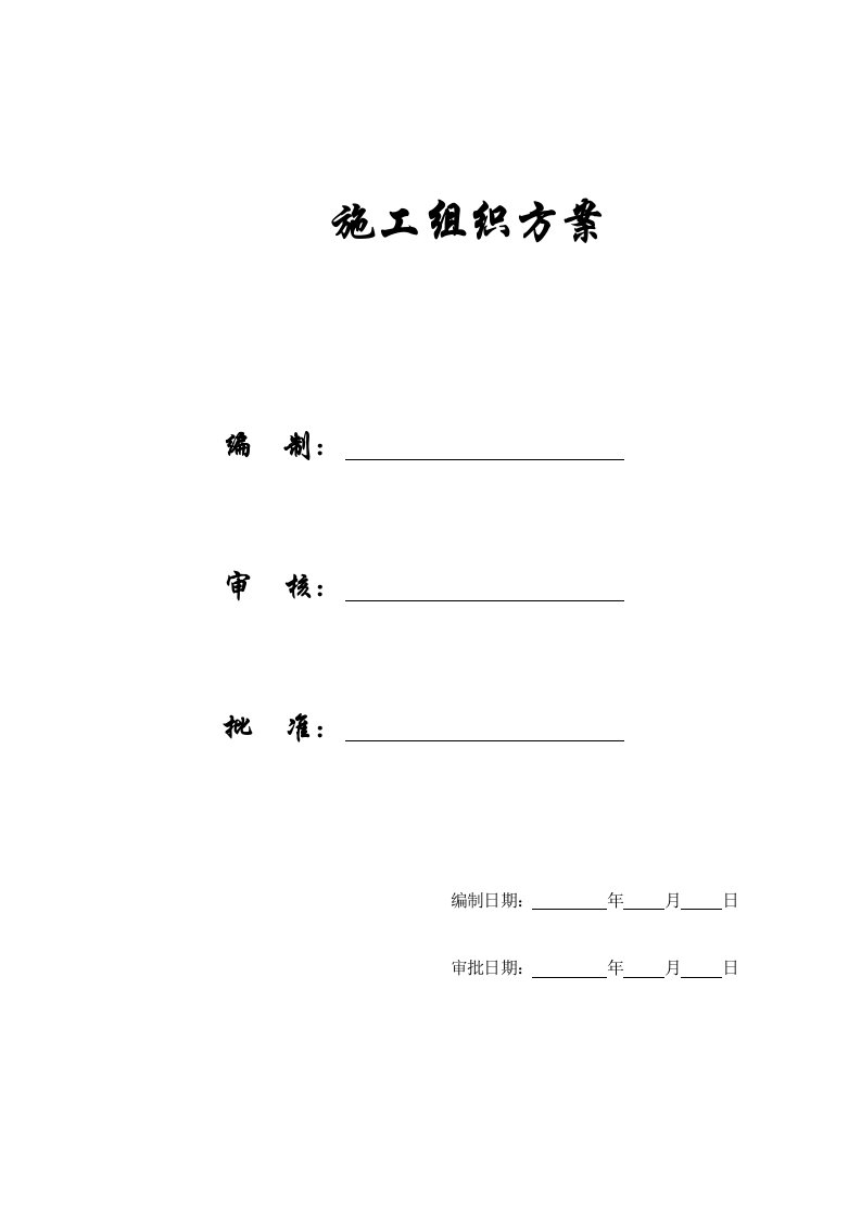 工程设计-施工组织方案知本时代石材工程施工组织设计方案