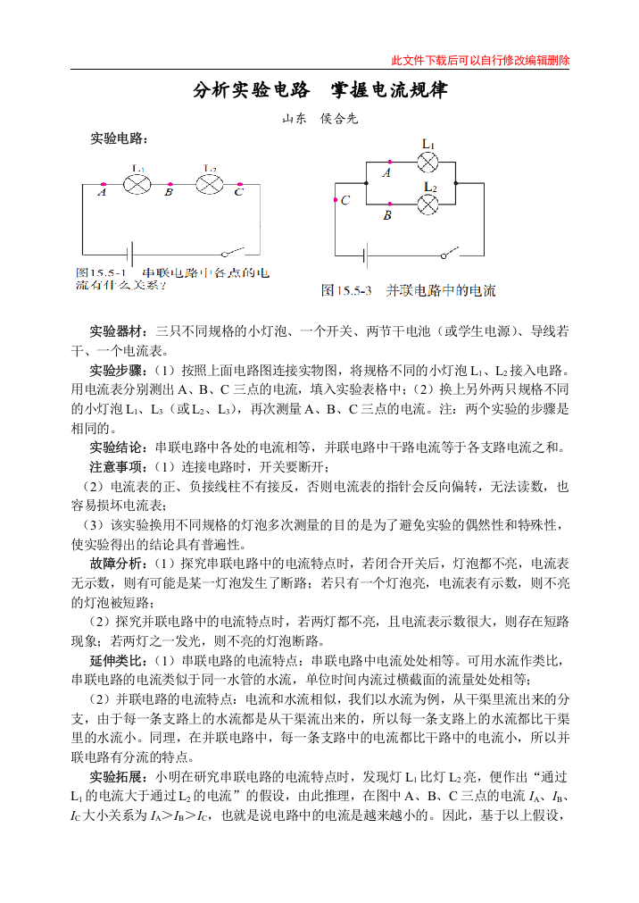 分析实验电路--掌握电流规律