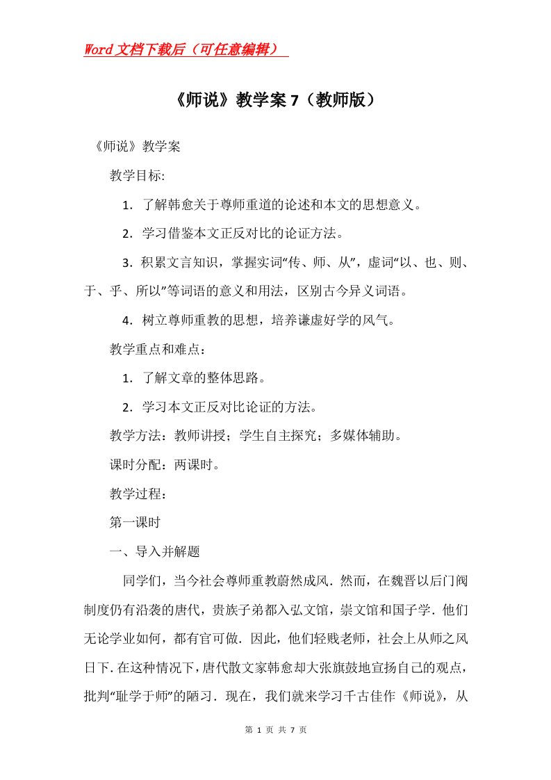 师说教学案7教师版