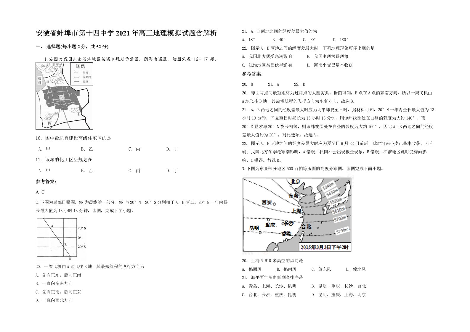 安徽省蚌埠市第十四中学2021年高三地理模拟试题含解析