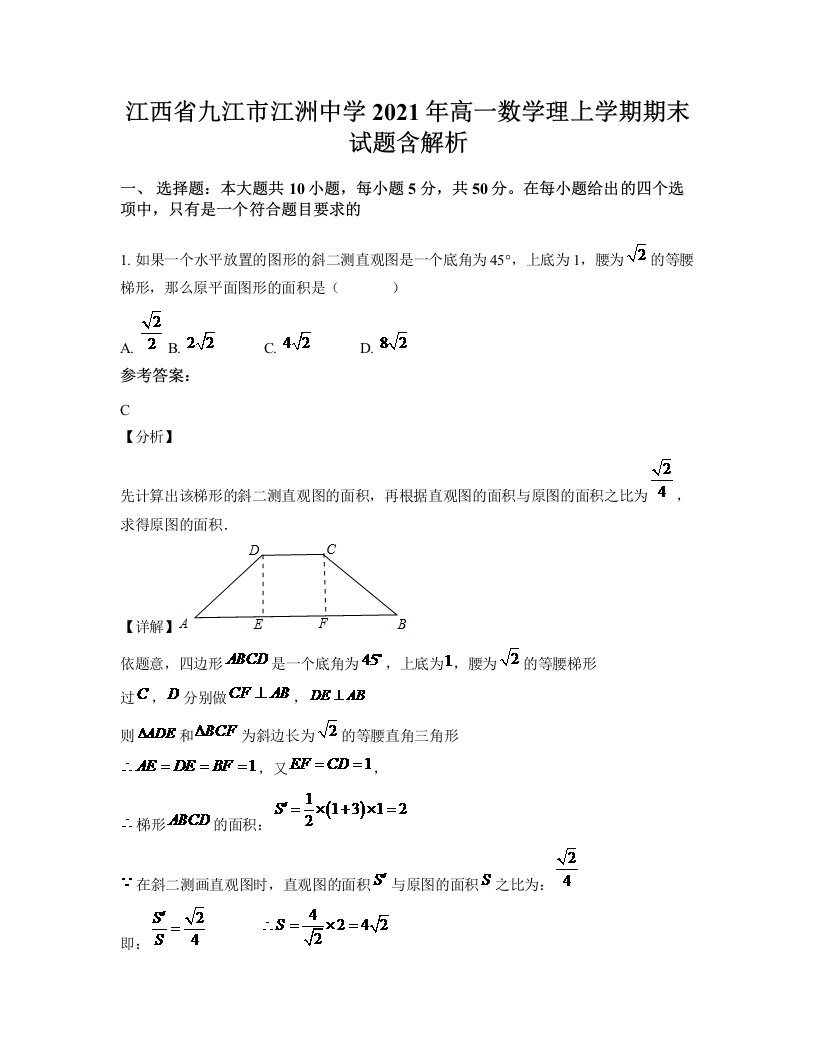 江西省九江市江洲中学2021年高一数学理上学期期末试题含解析