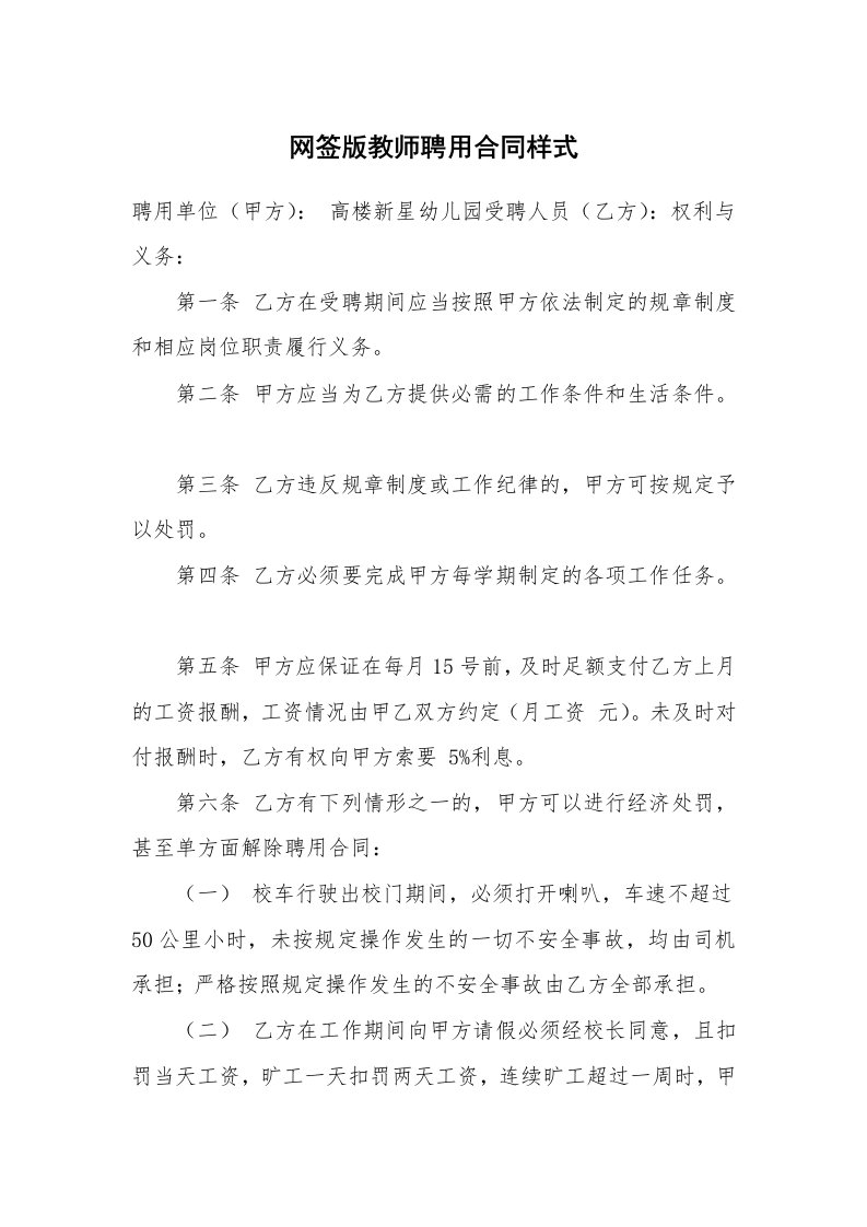 网签版教师聘用合同样式_2