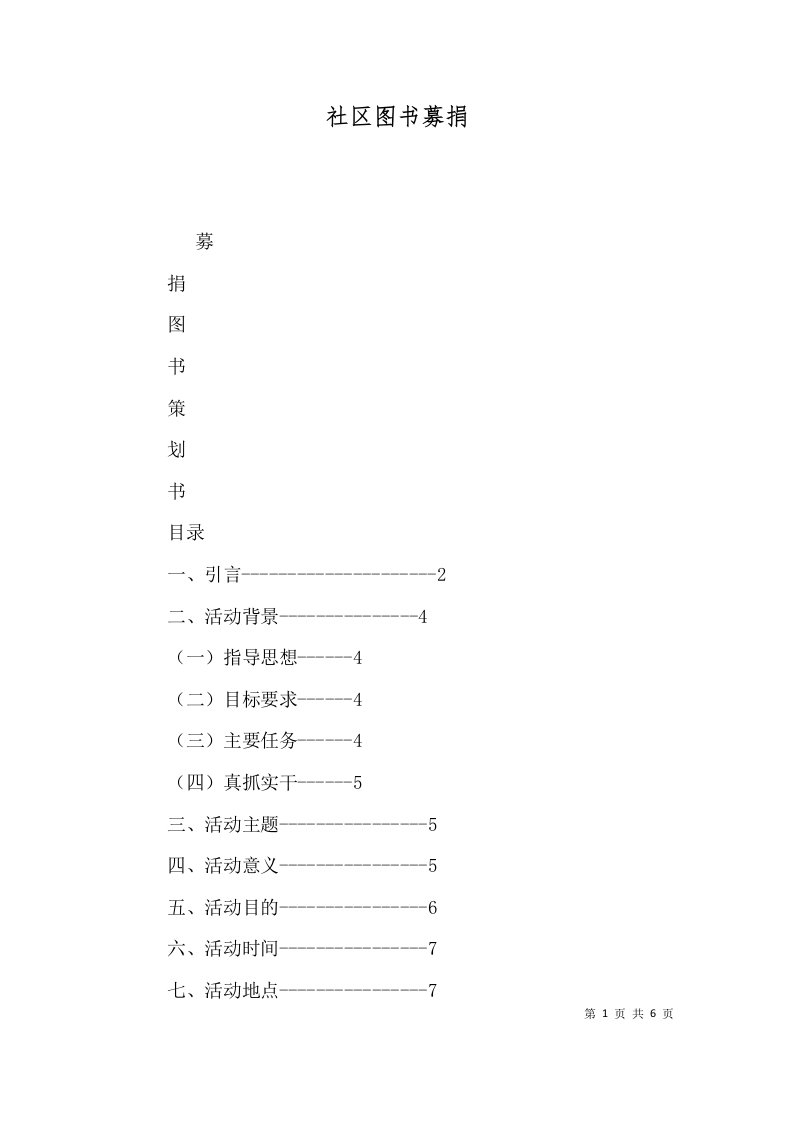 社区图书募捐二