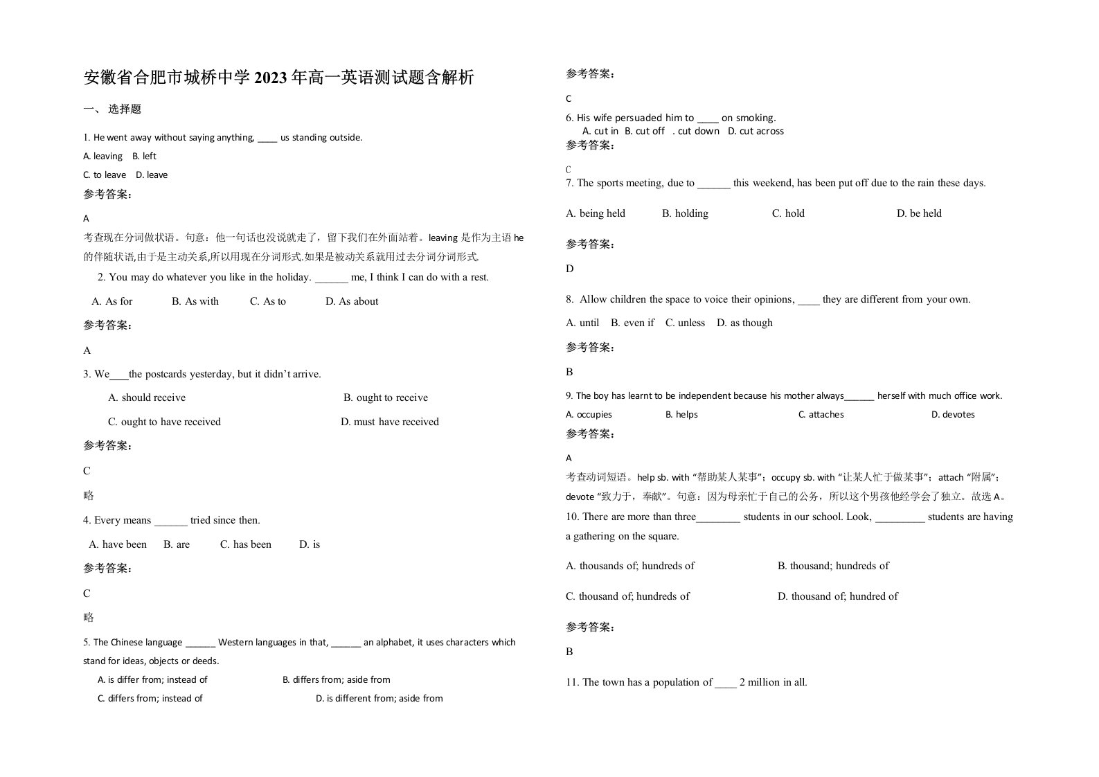 安徽省合肥市城桥中学2023年高一英语测试题含解析