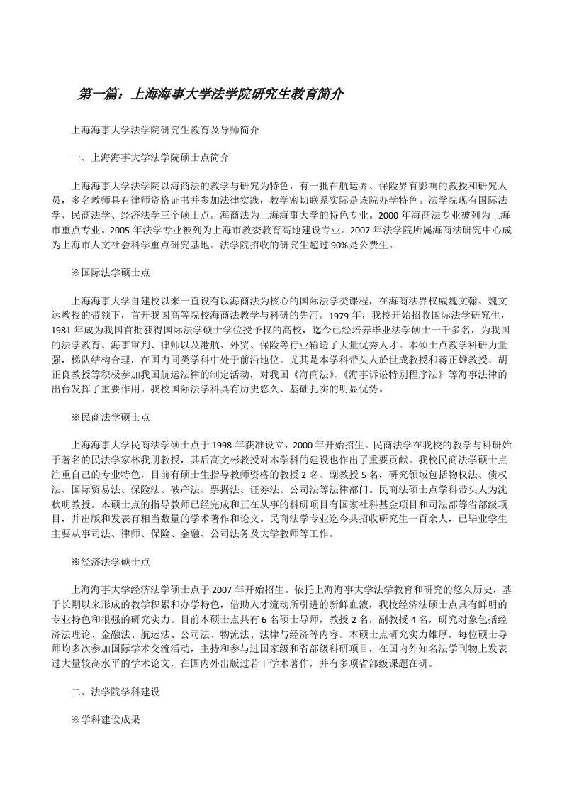 上海海事大学法学院研究生教育简介[修改版]