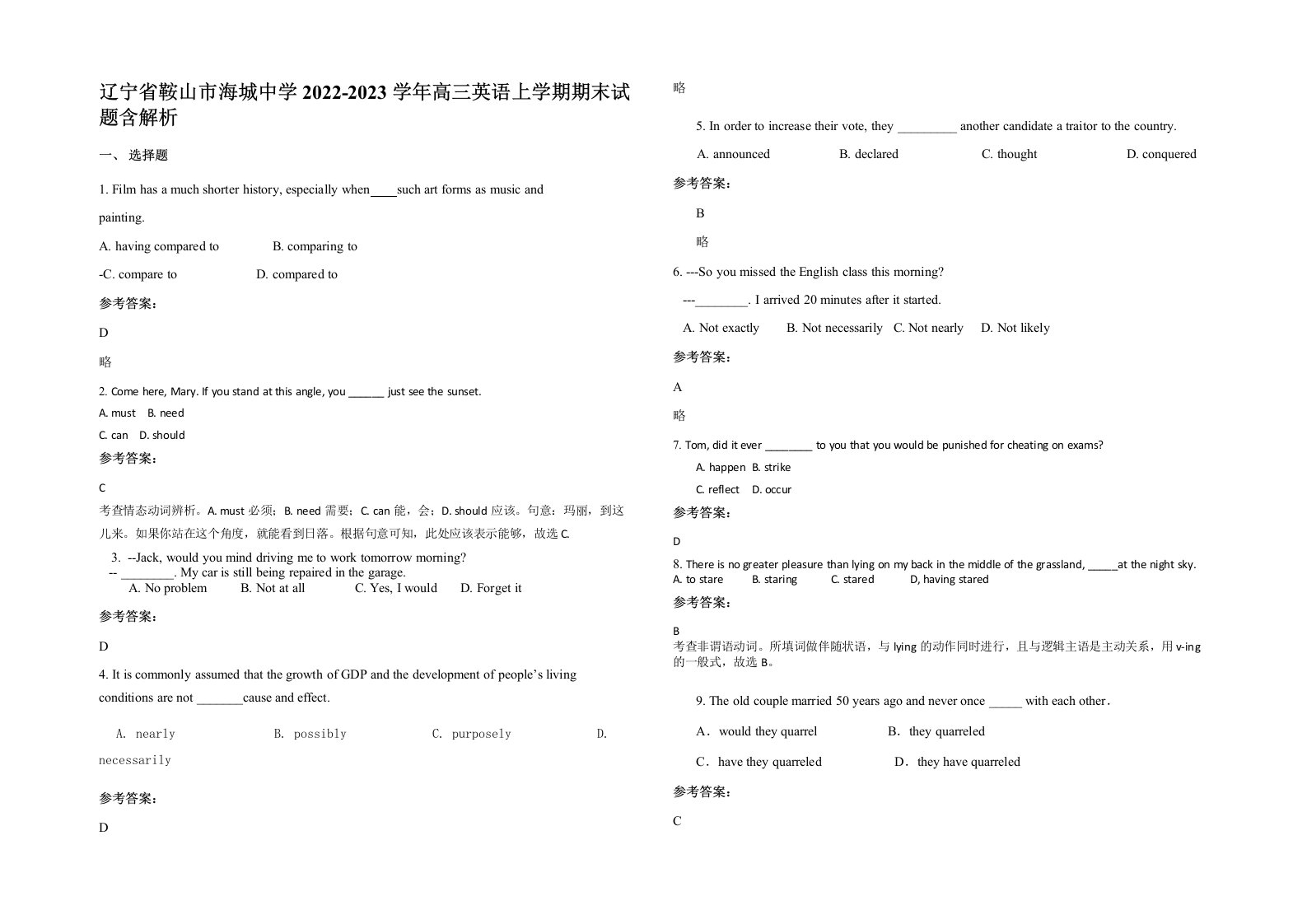 辽宁省鞍山市海城中学2022-2023学年高三英语上学期期末试题含解析