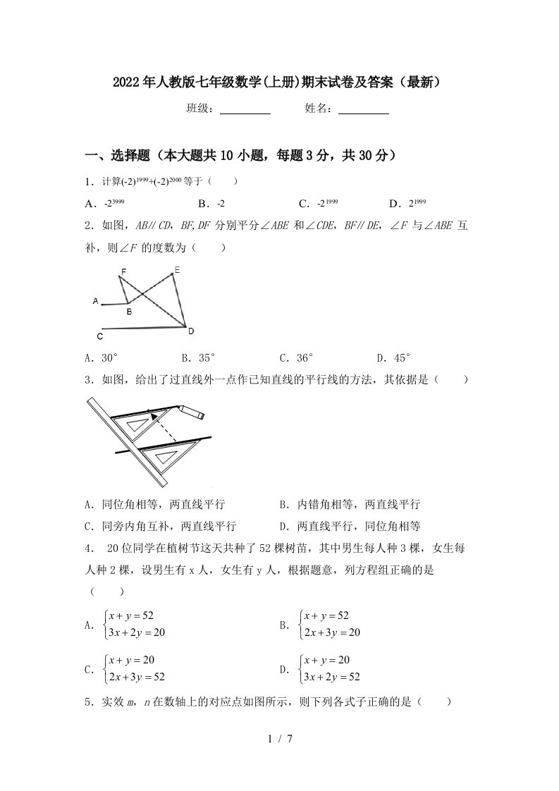 2022年人教版七年级数学(上册)期末试卷及答案(最新)