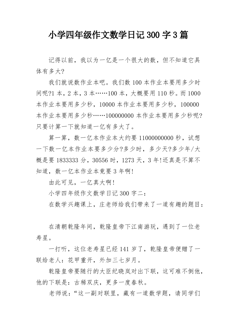 小学四年级作文数学日记300字3篇