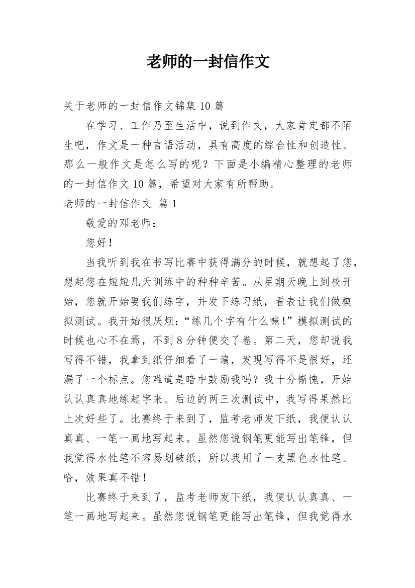 老师的一封信作文_211