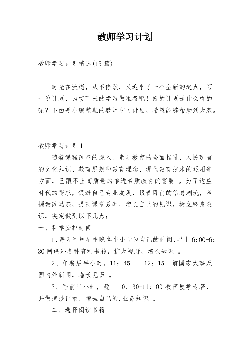 教师学习计划_4