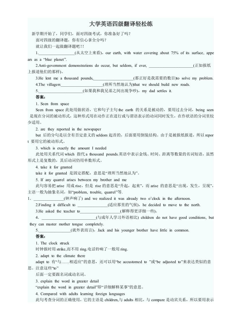 大学英语四级翻译轻松练