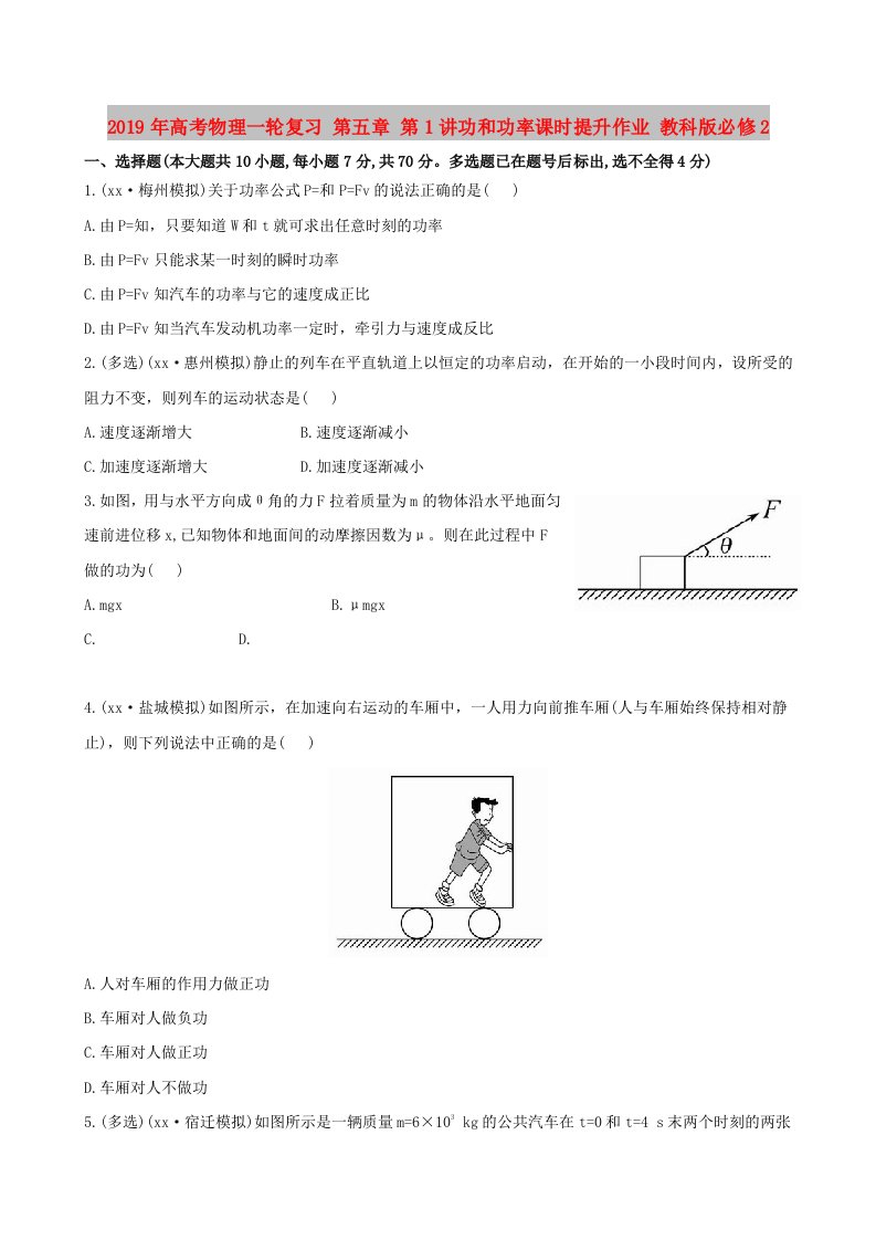 2019年高考物理一轮复习