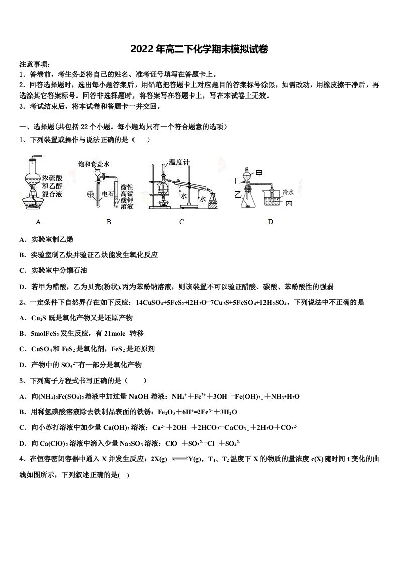 内蒙古包头三十三中2022年高二化学第二学期期末经典试题含解析