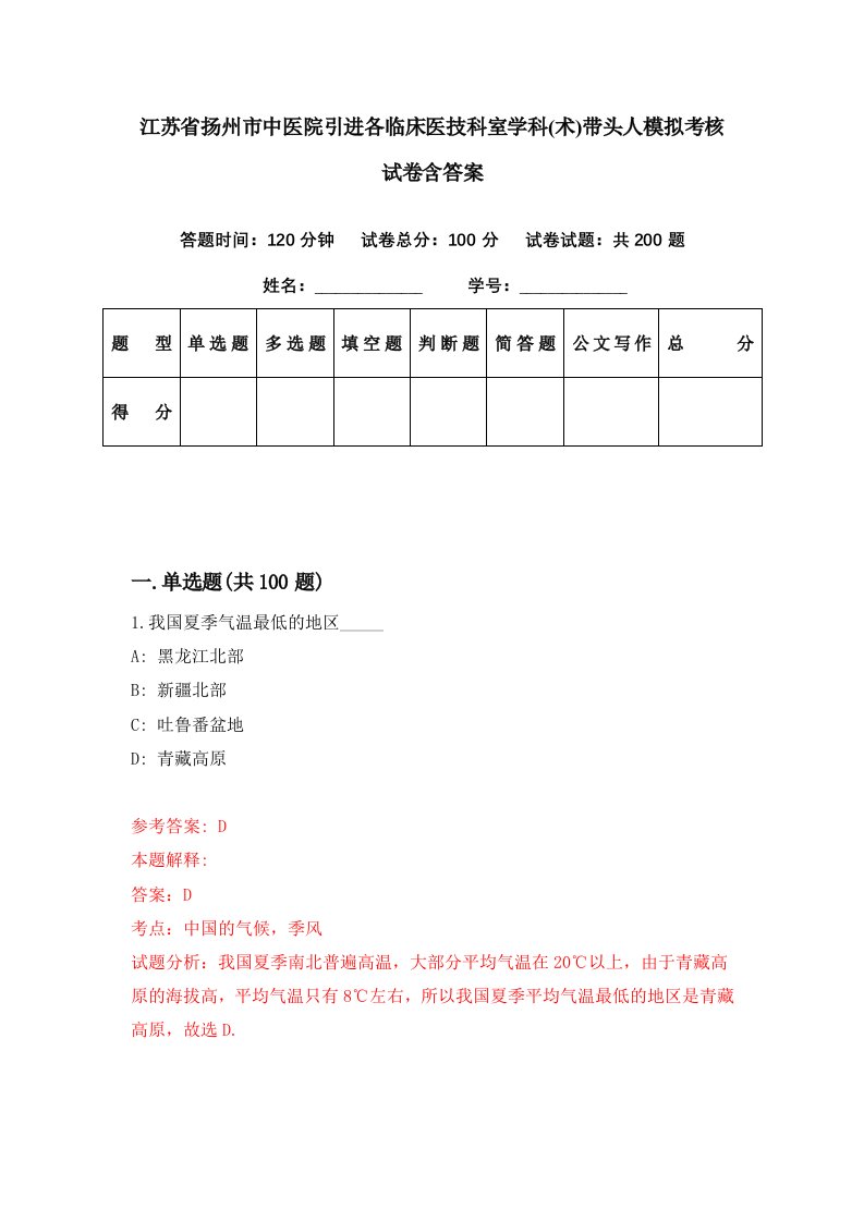 江苏省扬州市中医院引进各临床医技科室学科术带头人模拟考核试卷含答案4